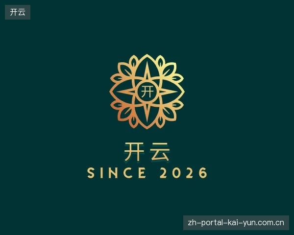 介绍开云中国官网